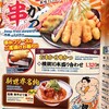 日本一の串かつ 横綱 千日前店
