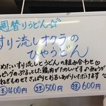 高雄 - 2014/6/23からの　週替わりうどんは　すり流しオクラのひやうどん
