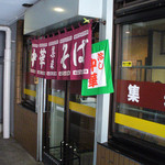 集来 - 集来（ファサード）