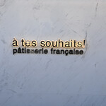 アテスウェイ - 