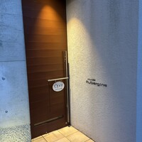 オーベルジーヌ - 