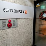 CURRY SHOP エス - 外観