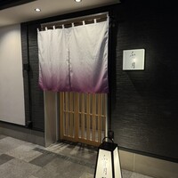 湘南沖地蟹専門店ふじ月 - 