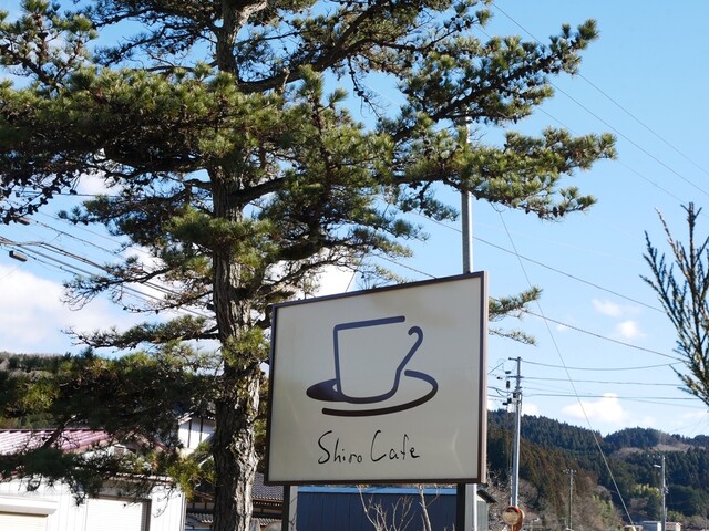 シロカフェ（Shiro Cafe） - 磐城塙（カフェ）の写真