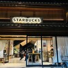 スターバックスコーヒー 川越鐘つき通り店