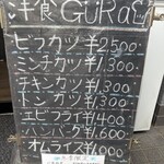 洋食 GURa - 