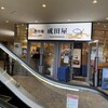 魚市場 成田屋 東京ドームシティラクーア店