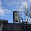 信州戸倉上山田温泉 玉の湯
