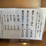 栄昇らーめん - 