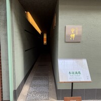 寿司割烹 旬はなれ 重絆 - 