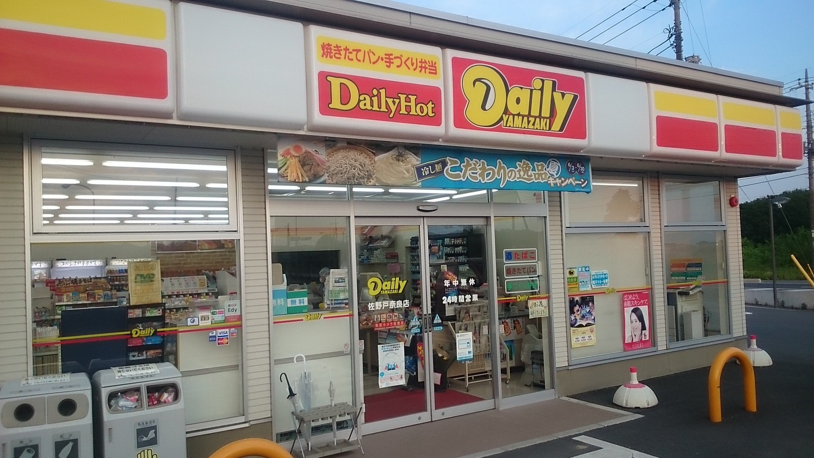 デイリーヤマザキ 佐野戸奈良店 name=