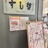 塩竈 すし哲 S-PAL仙台店