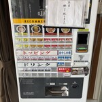 中華亭 分店 - 券売機スタイル