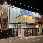 つけ蕎麦 中華蕎麦 尚念‏ - 尚念(外観)