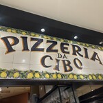 ピッツェリア ダ チーボ - 