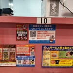 山岡家 - いつもの10番カウンター（もしくは9番カウンターな場合も）