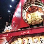 たこ焼十八番 - 