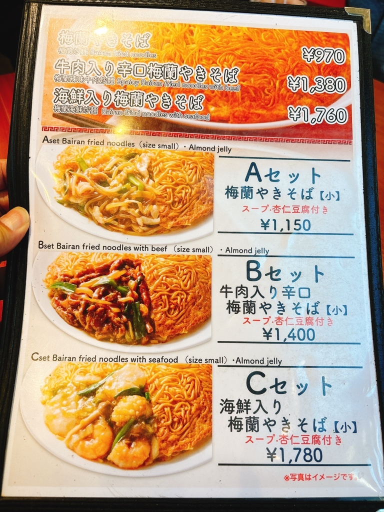 梅蘭圖 メニュー写真 : 梅蘭 JRさいたま新都心ビル店 （バイラン