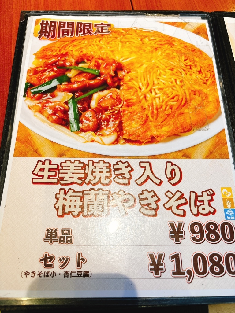 メニュー写真 : 梅蘭 JRさいたま新都心ビル店 （バイラン