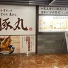 あんちすてーき とろろ麦めし 豚丸 梅田茶屋町店