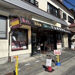 山崎精肉店 - 
