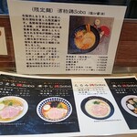 鶏Soba Toraや - メニュー