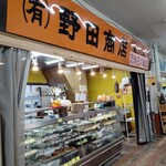 野田商店 - 