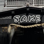 炭火串焼物語 SAKE - 