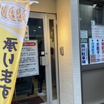 正嗣 宮島本店 - 
