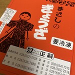 正嗣 宮島本店 - 