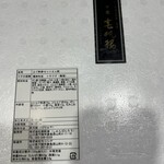 春帆楼 - お歳暮から知りました