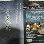 春帆楼 - 読めば読むほど行きたくなりました