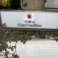 代官山カルネジーオ - 