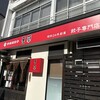 香蘭 宇都宮駅西口店