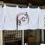 三河屋 食堂中込本店 - 