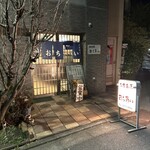 大衆割烹 おちあい - 