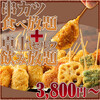 大衆串カツ よっとこ