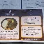 カレーノトリコ - 