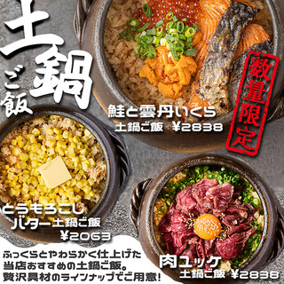 【NEW】奢華的土鍋飯登場！讓你盡情享受真正的土鍋美味♪