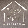 ショクジノアトリエ イタリアン南森町