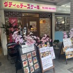 ダディのチーズケーキ - 