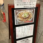 濃厚中華そば 佐とう - 