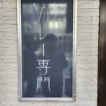 白銀亭 - 