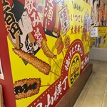 揚げたて串カツ円山横丁 てっちゃん - 