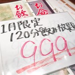 ろばたや 釜石店 - 