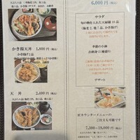 天ぷらふく西 禅と匠 - 
