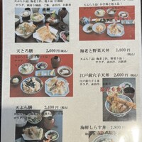 天ぷらふく西 禅と匠 - 
