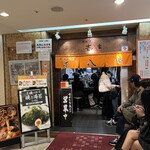 横浜らーめん 壱八家 - 