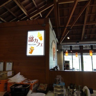 道の駅「三芳村」鄙の里_2