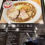 麺や 七彩 - ラーメンWalkerグランプリ銀賞